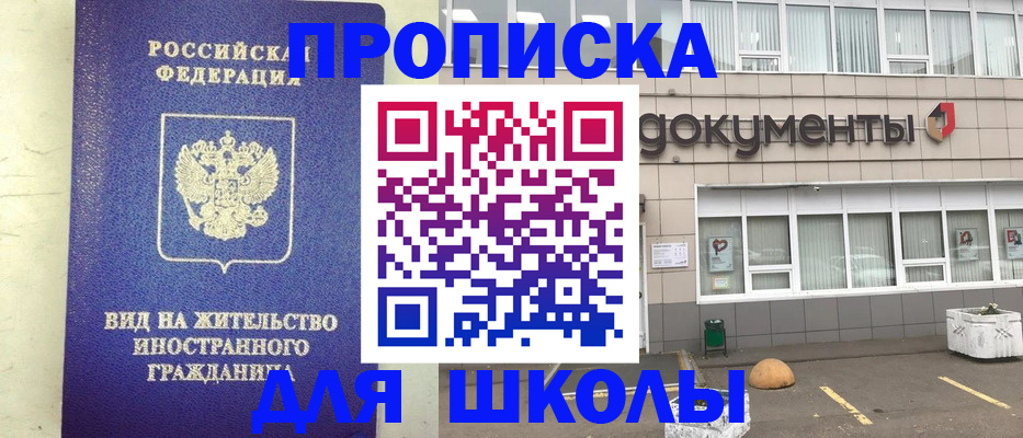 прописка законно в Балахне