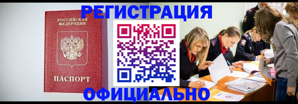 временная регистрация законно в Балахне
