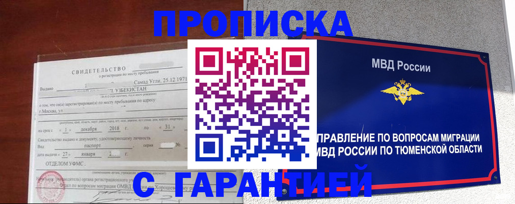 временная регистрация надежно в Балахне