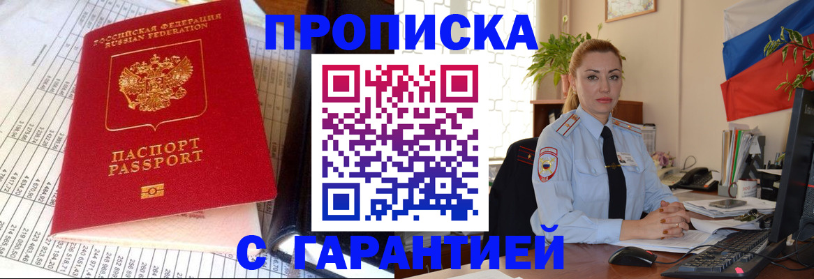 прописка 2025 в Балахне