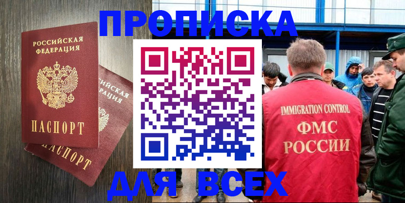 временная регистрация купить в Балахне