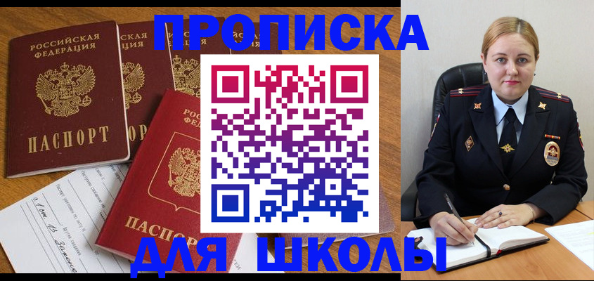 прописка для военкомата в Балахне