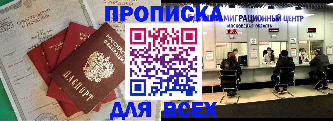 временная регистрация недорого в Балахне